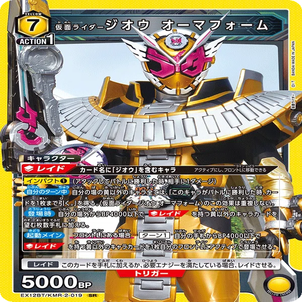 ユニオンアリーナ】黄仮面ライダー ジオウVol.2の構築案｜magnezone 0312