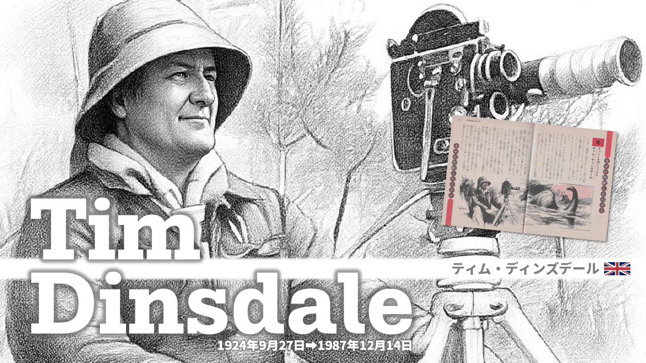 人生をかけてロマンを追い続けた英国の変人紳士たちに憧れしかない