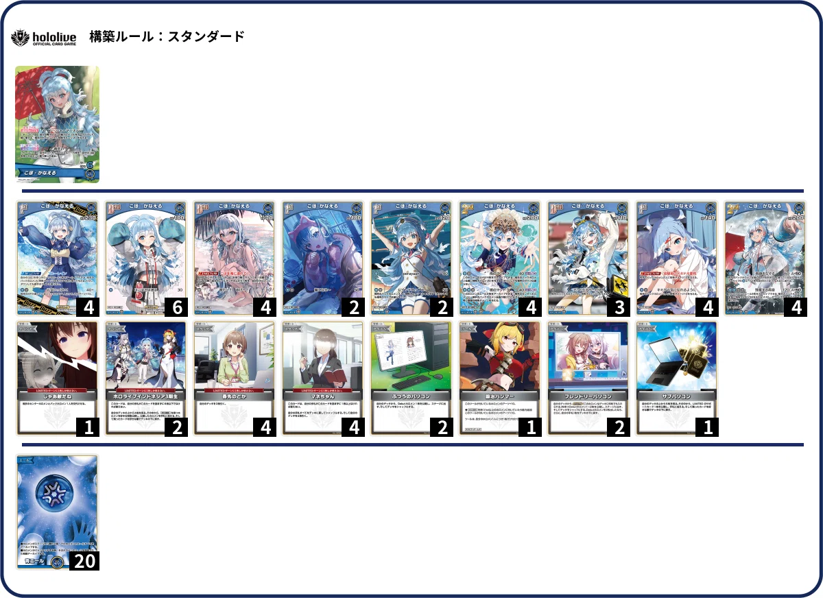 環境デッキseries ☁️こぼ・かなえる☔️｜ホロカ情報局