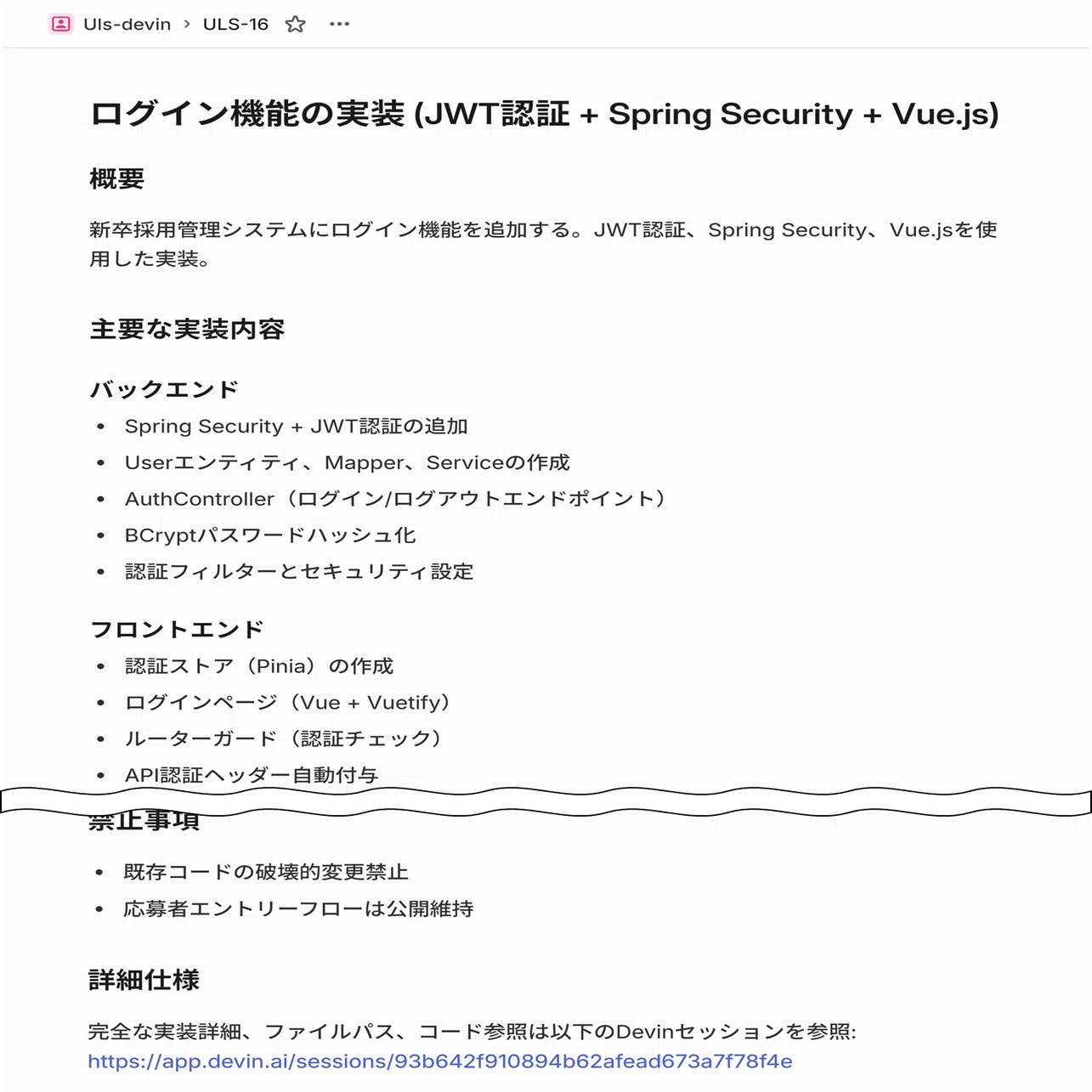 Devinプロンプト改善実践テクニック4選！｜ULSコンサルティング公式