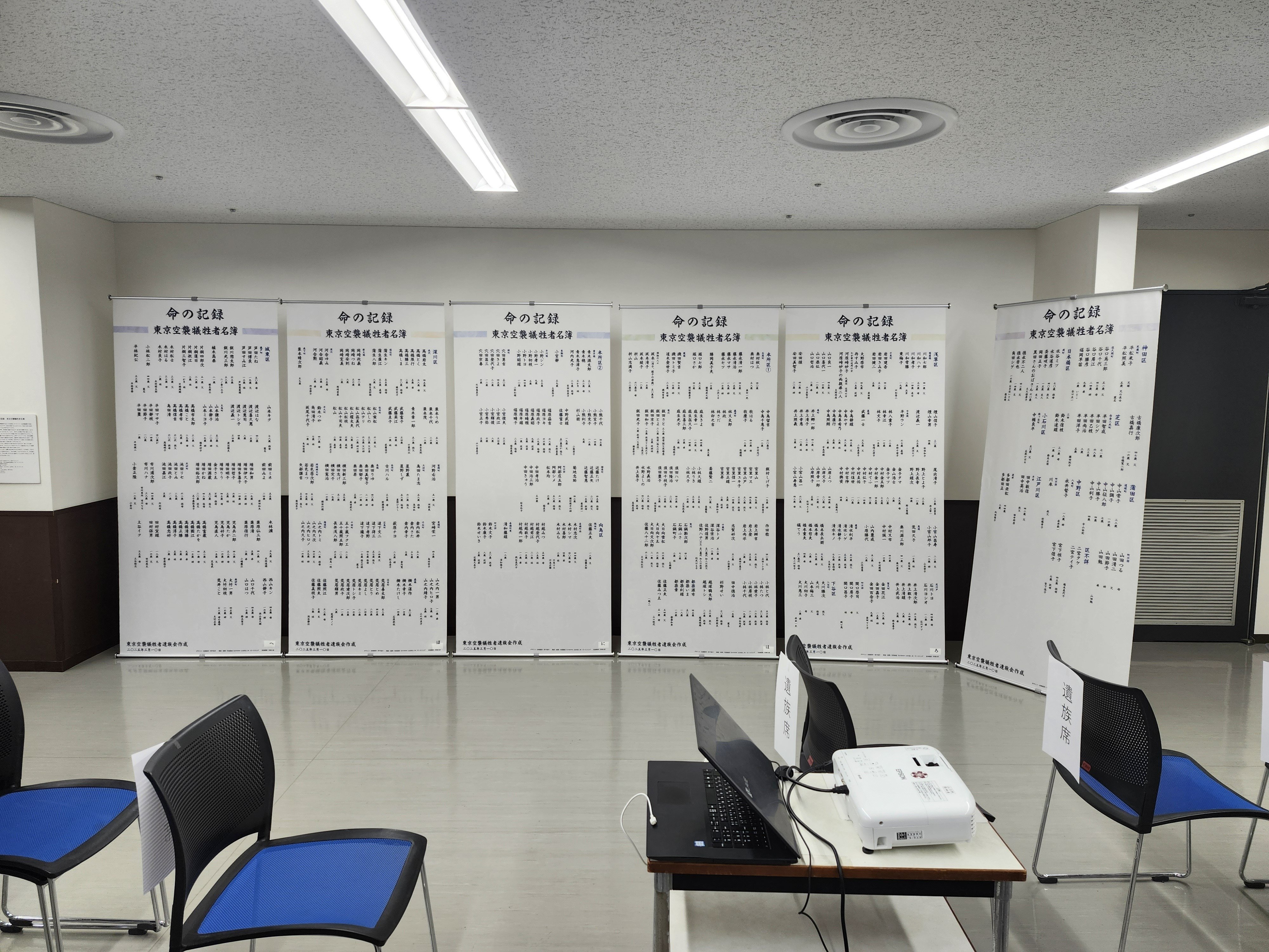 タペストリー「命の記録 東京空襲犠牲者名簿」の概要｜東京空襲