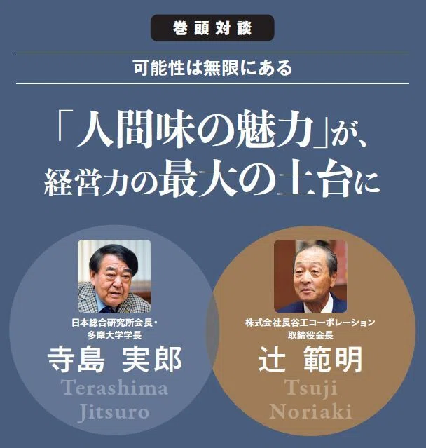オーナー経営の存続と継承 15年を超える実地調査が解き明かすオーナー企業の発展… オーナー様インタビューVoice109 会社役員 K.M様｜賢者の投資術