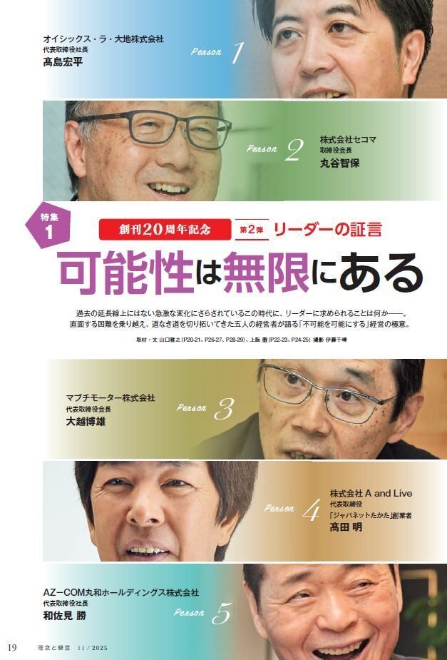 理念と経営』2025年11月号の読みどころ｜月刊『理念と経営』公式note