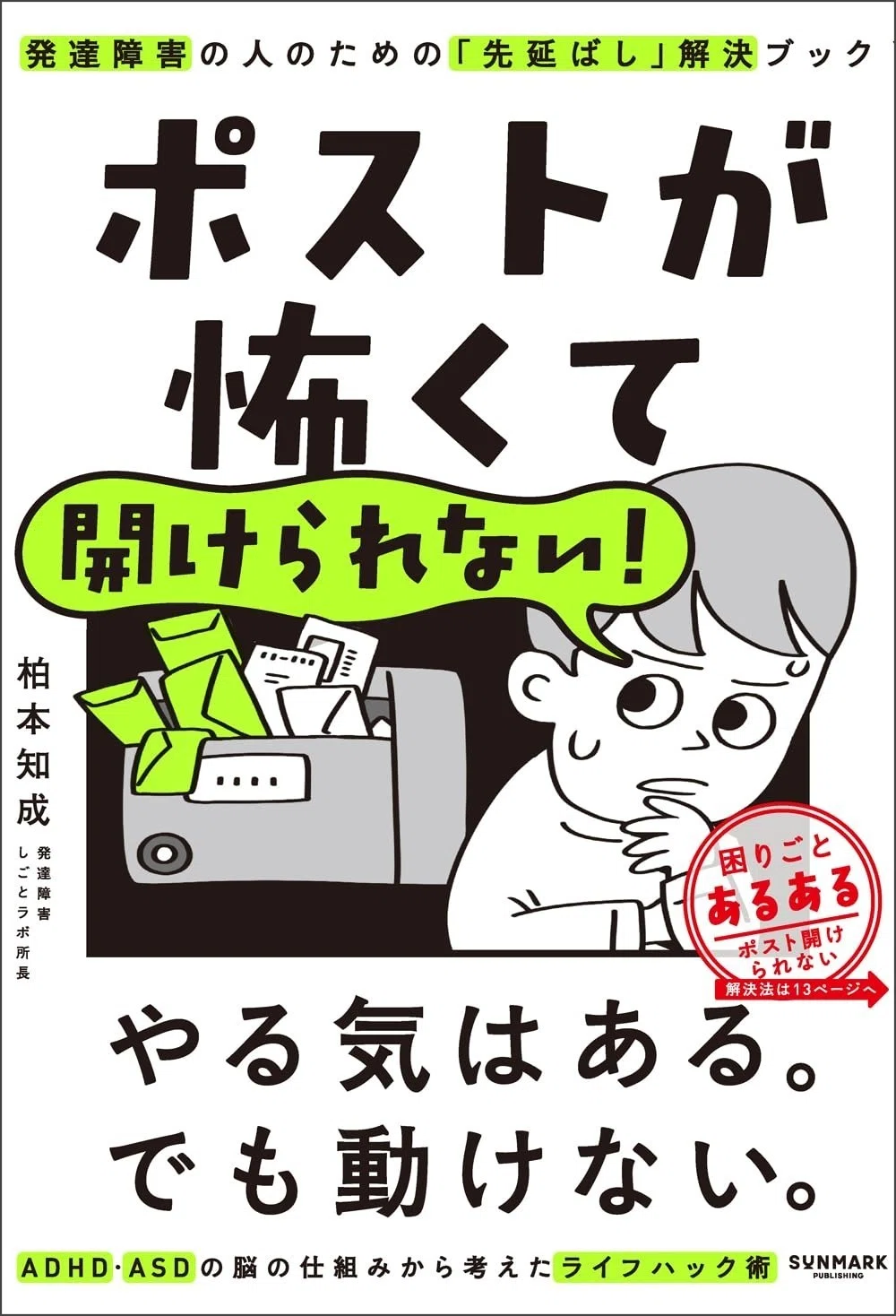 ADHDの人「周囲が驚くほど集中する」環境をみつけるヒント｜SUNMARK WEB