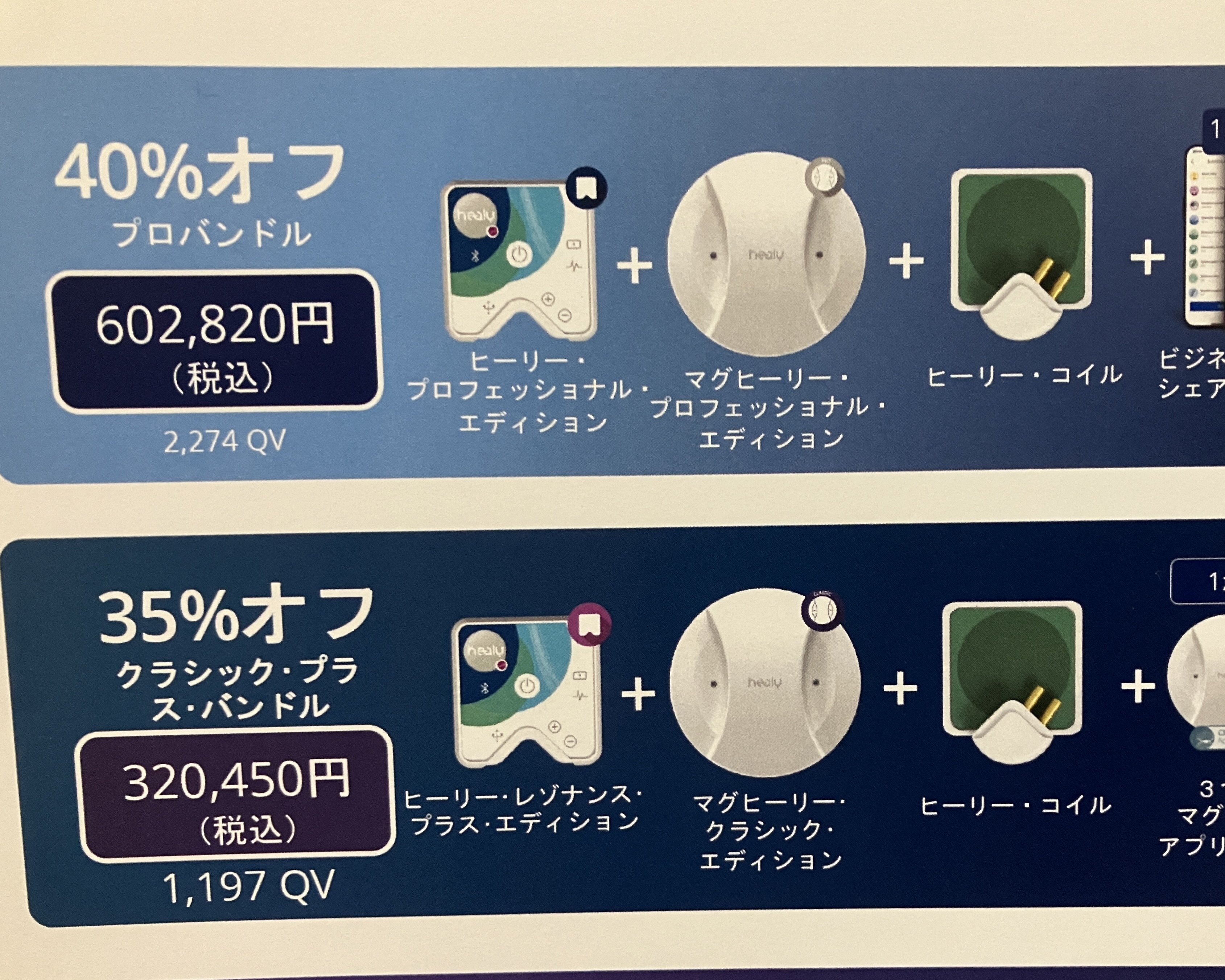 Healy（ヒーリー）のお値段一覧・購入方法など詳細｜ソラ（sora）
