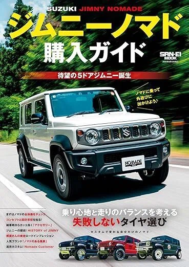 受注停止から約1年、スズキ新型「ジムニーノマド」が2026年1月30日に