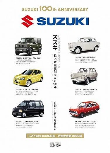 suzuki様　売約済み　まとめ売り　16冊 と別冊付録 スズキの最新実績をデータ解説。国内の登録車が過去最高も、海外販売に
