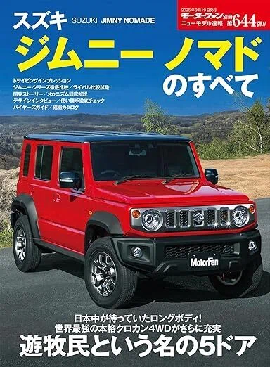 スズキ「ジムニーノマド」購入ガイド：受注再開を機に考える、後悔