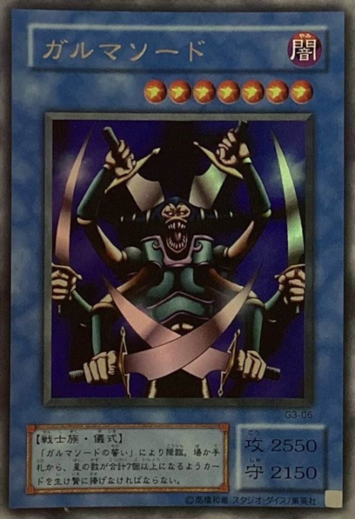 ガルマソード 【天威ドラグマ効果モンスター以外】｜ららぎ