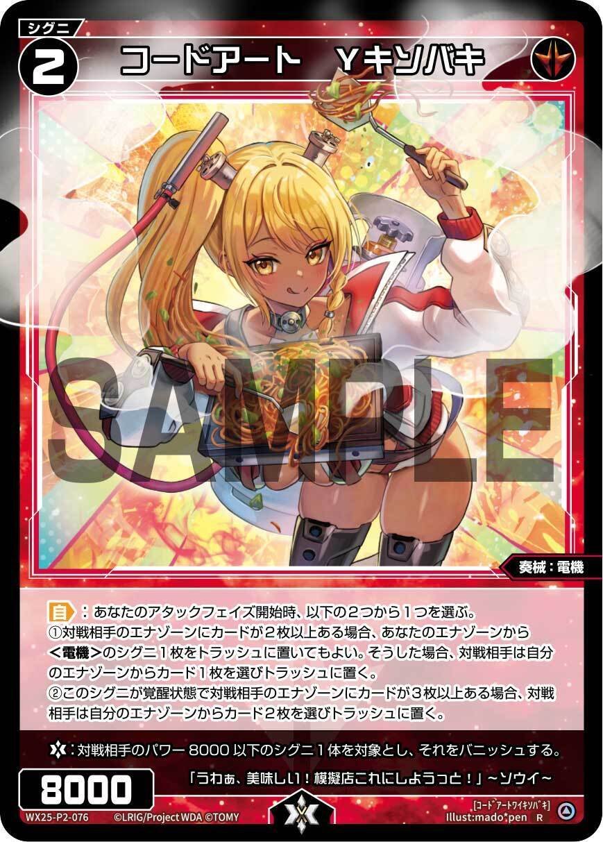 ウィクロス 走行車炎