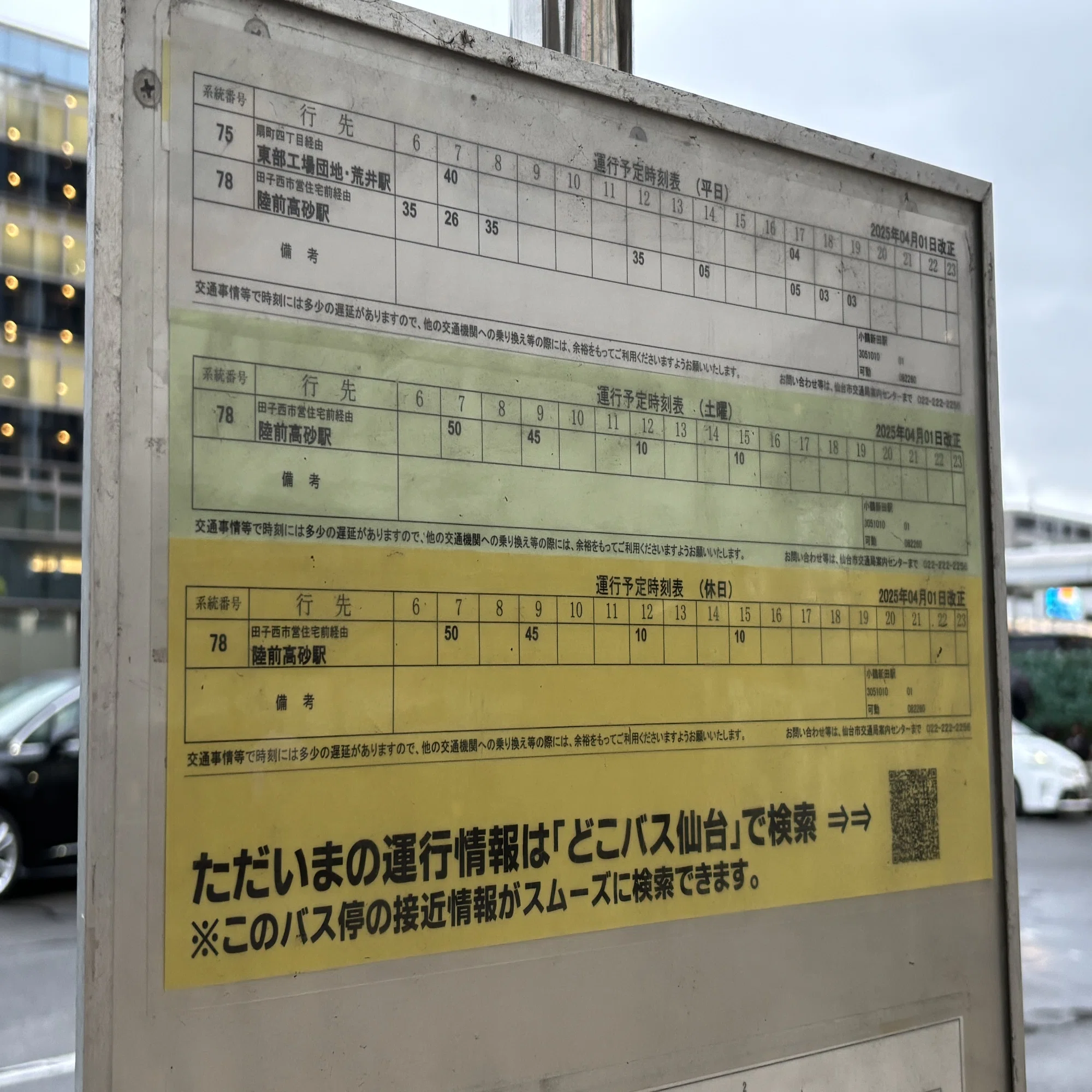 仙台 駅 から 小鶴 新 田 駅
