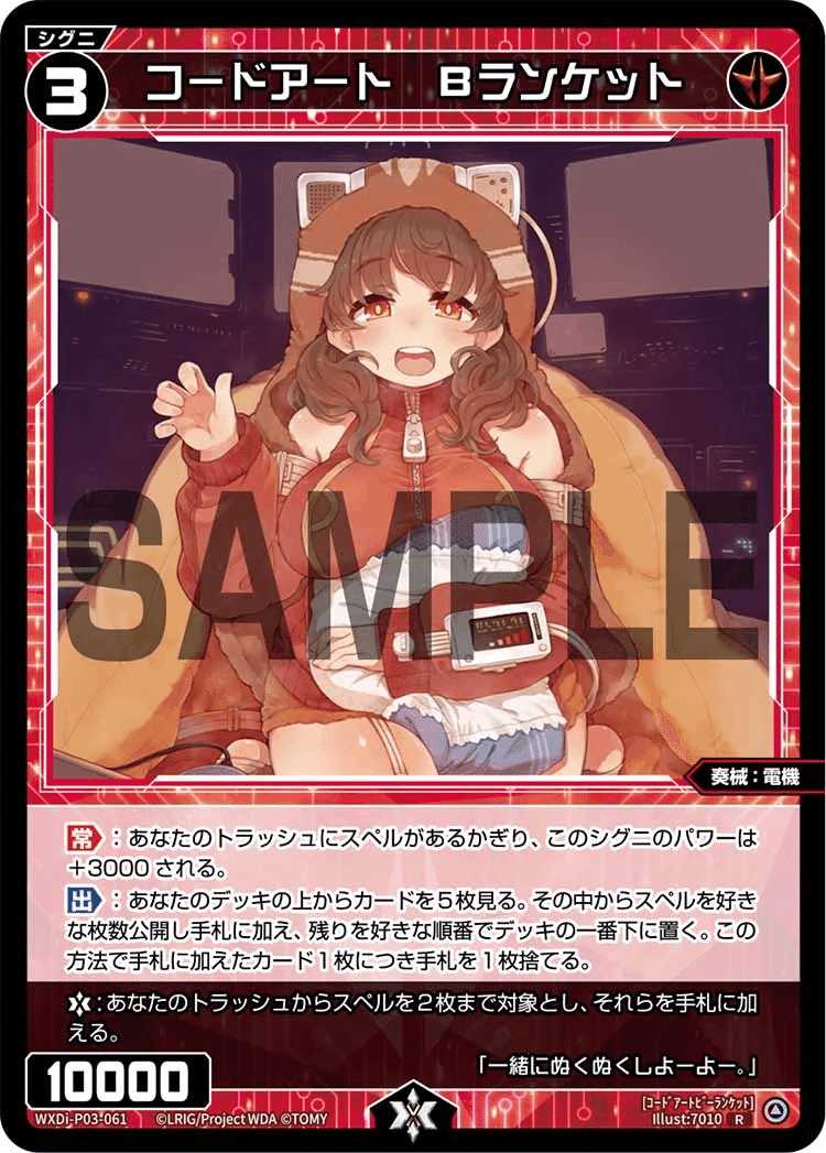 WIXOSS】走行車炎！ Yキソバキ！ 覚醒！｜電源ケン