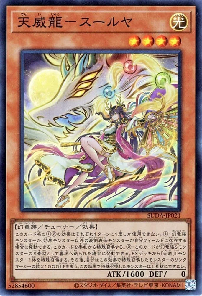 ガルマソード 【天威ドラグマ効果モンスター以外】｜ららぎ