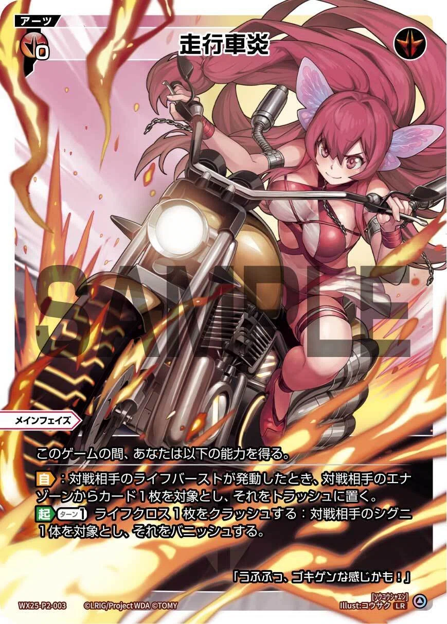 ウィクロス 走行炎車 UAR WIXOSS】走行車炎！ Yキソバキ！ 覚醒！｜電源ケン