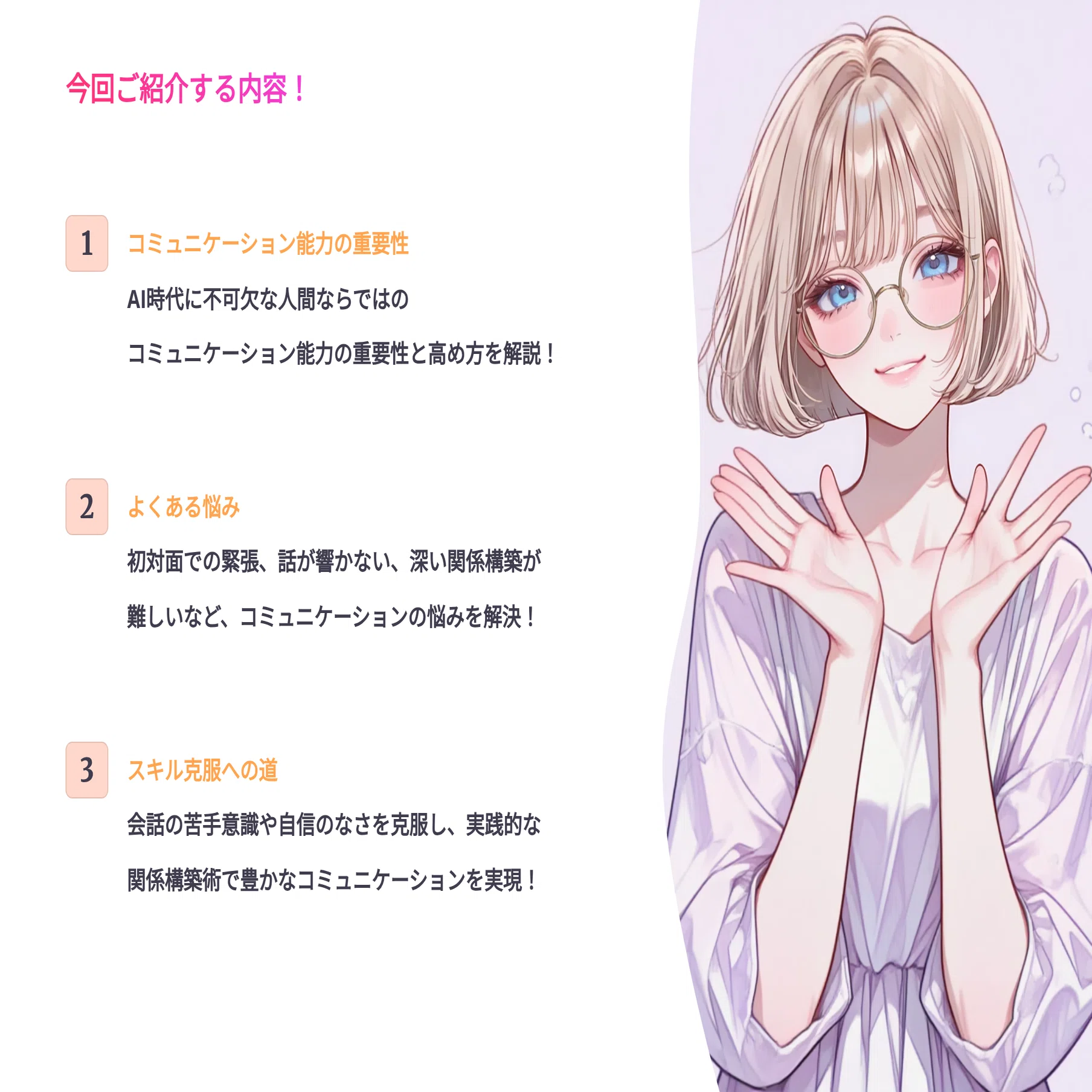 人見知り・会話下手さん必見】また沈黙…と悩む皆さんへ！😯💦心を掴む