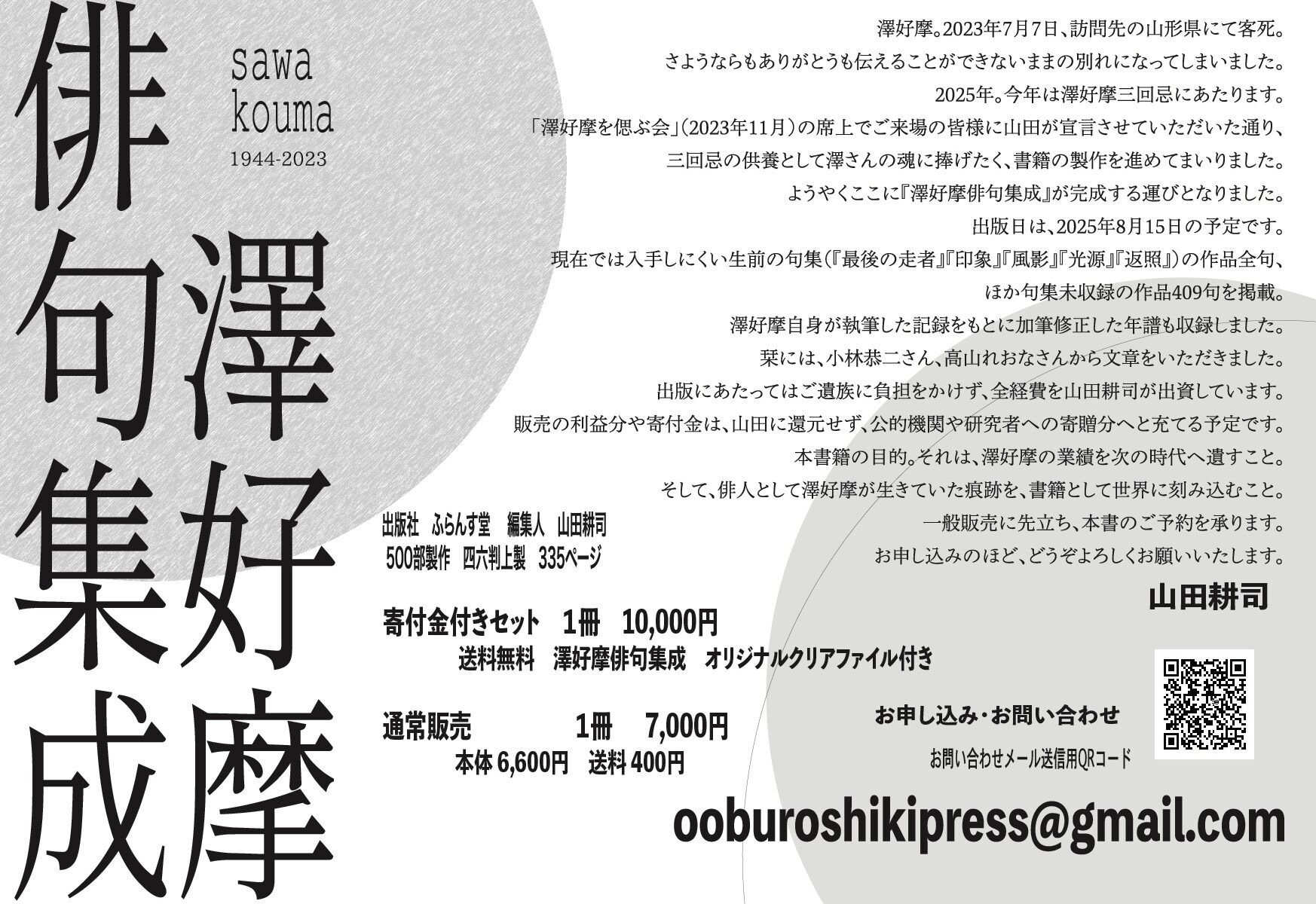 澤好摩 俳句集成」より「返照」｜さちよ