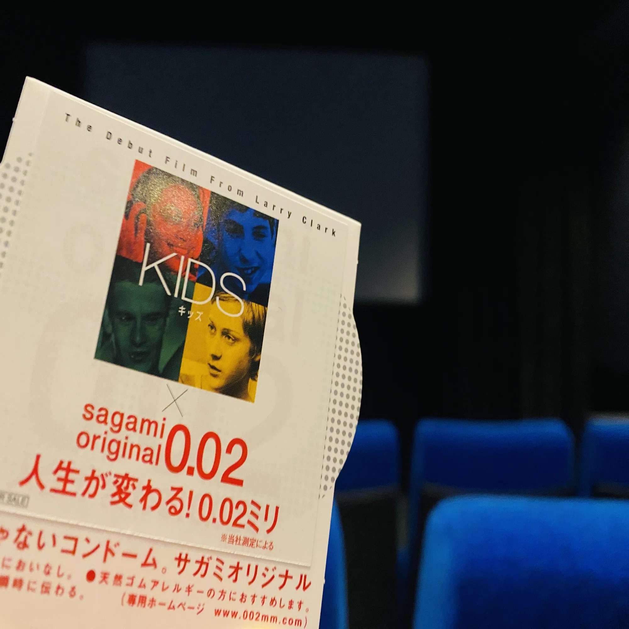 映画感想文】はじめてなのにHIV感染するなんて……「いいからコンドーム 