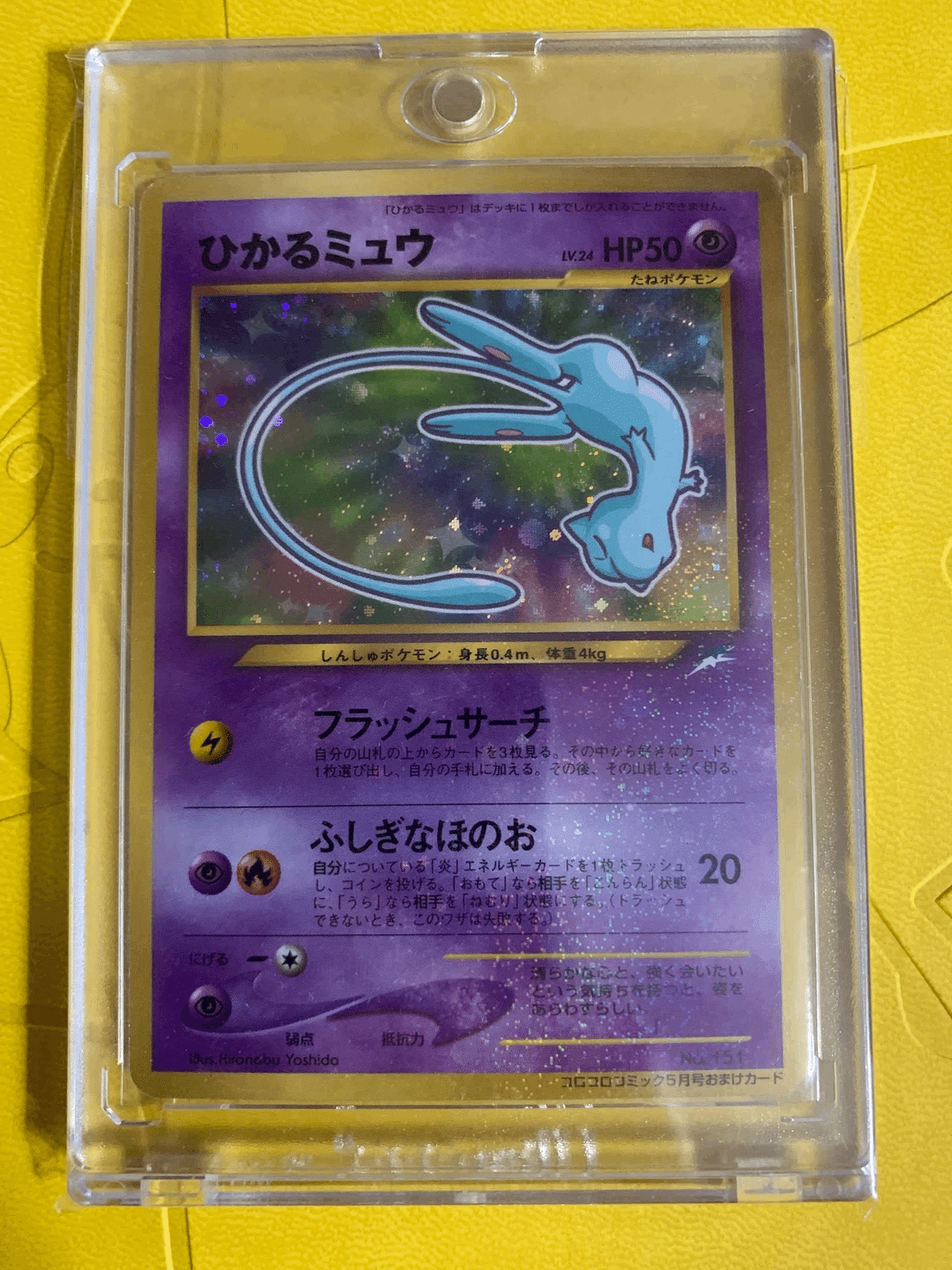 PSA10】ひかるミュウ SM3+ 041/072 「ひかる伝説」収録 なぜポケカの