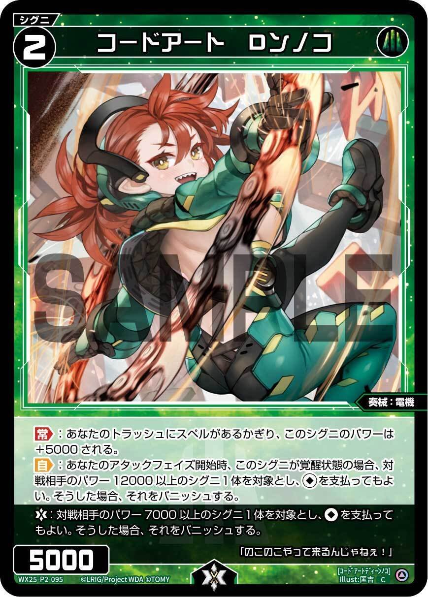 ウィクロス 走行車炎