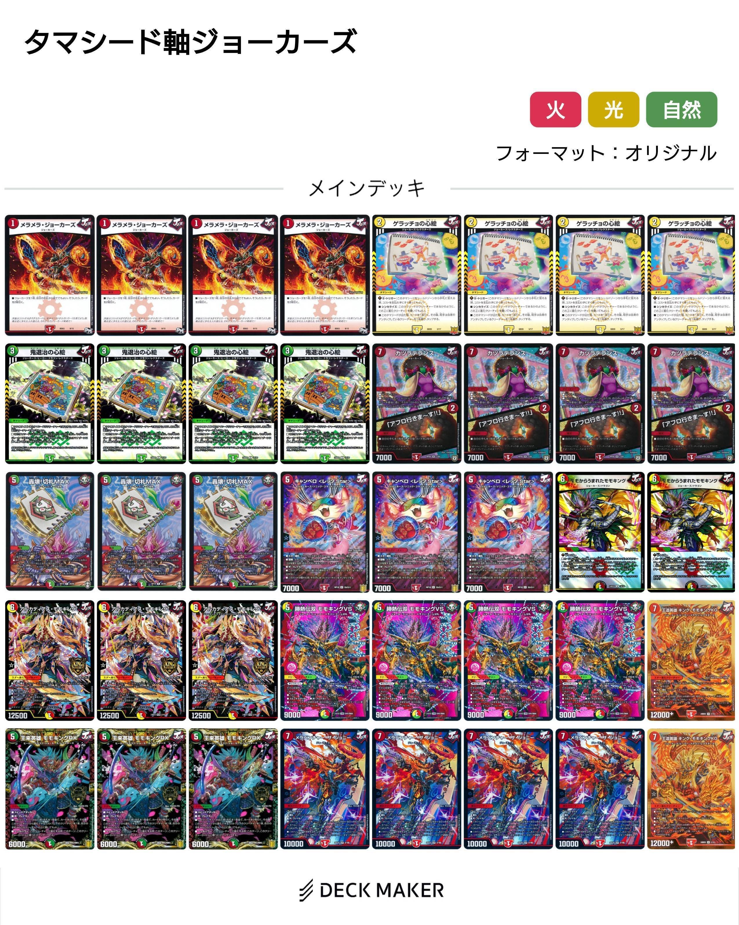 全文無料】前傾ジョーカーズを作った。【デュエマ】｜ツバメガエシ