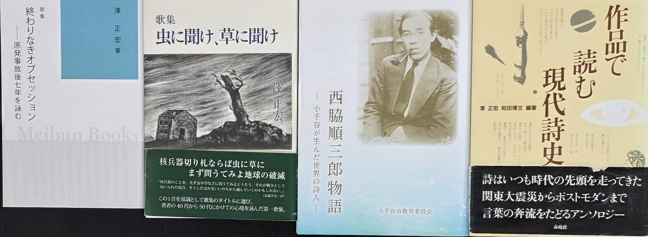 西脇順三郎研究資料集   /クロスカルチャ-出版/沢正宏（単行本） 38 近現代文学研究者澤正宏先生(福島大学名誉教授・西脇順三郎研究者