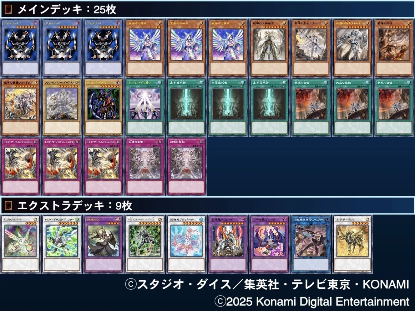 ガルマソード 【天威ドラグマ効果モンスター以外】｜ららぎ