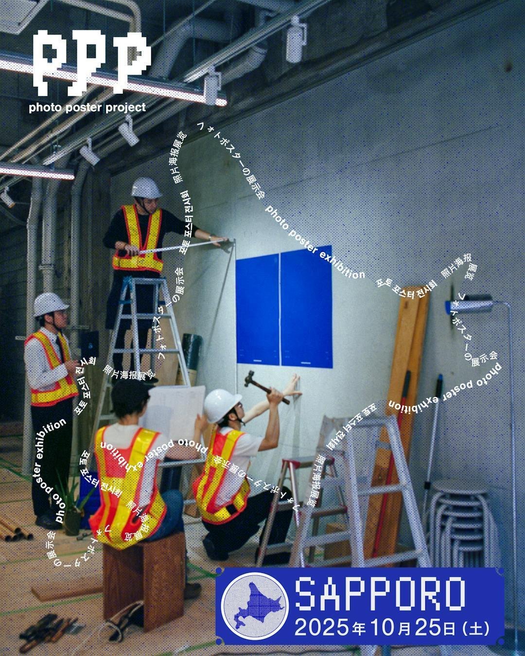 PPP ポスター cizucu PPP（Photo Poster Project）参加レポート｜展示の流れと感想