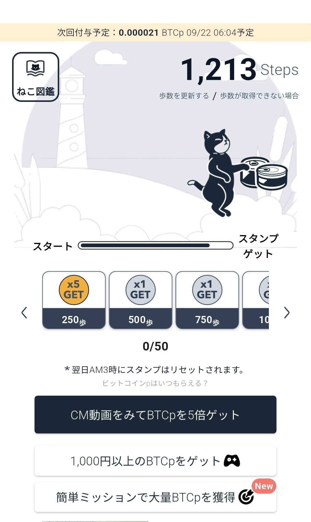 徹底解説】仮想通貨系ポイ活BitWalk（ビットウォーク）で効率的に稼ぐ方法｜みかんくん【ポイ活アプリ研究中】
