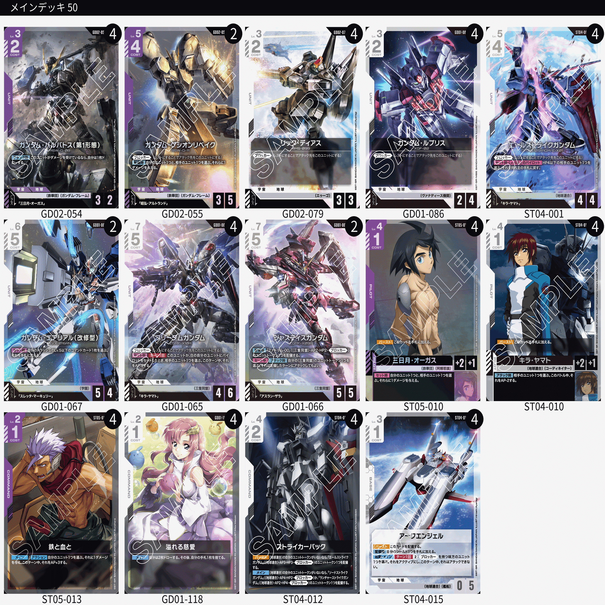 ガンダムカードゲーム　白紫　デッキ 白紫ミッドレンジ｜エリーさん