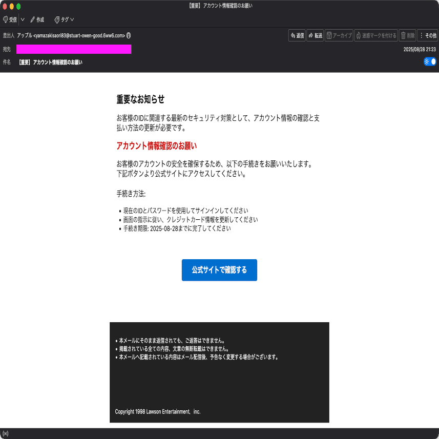 みるみる❁⃘*.゜ページです♡ 迷惑メール】Appleを装ったフィッシングメール｜明多坂 優