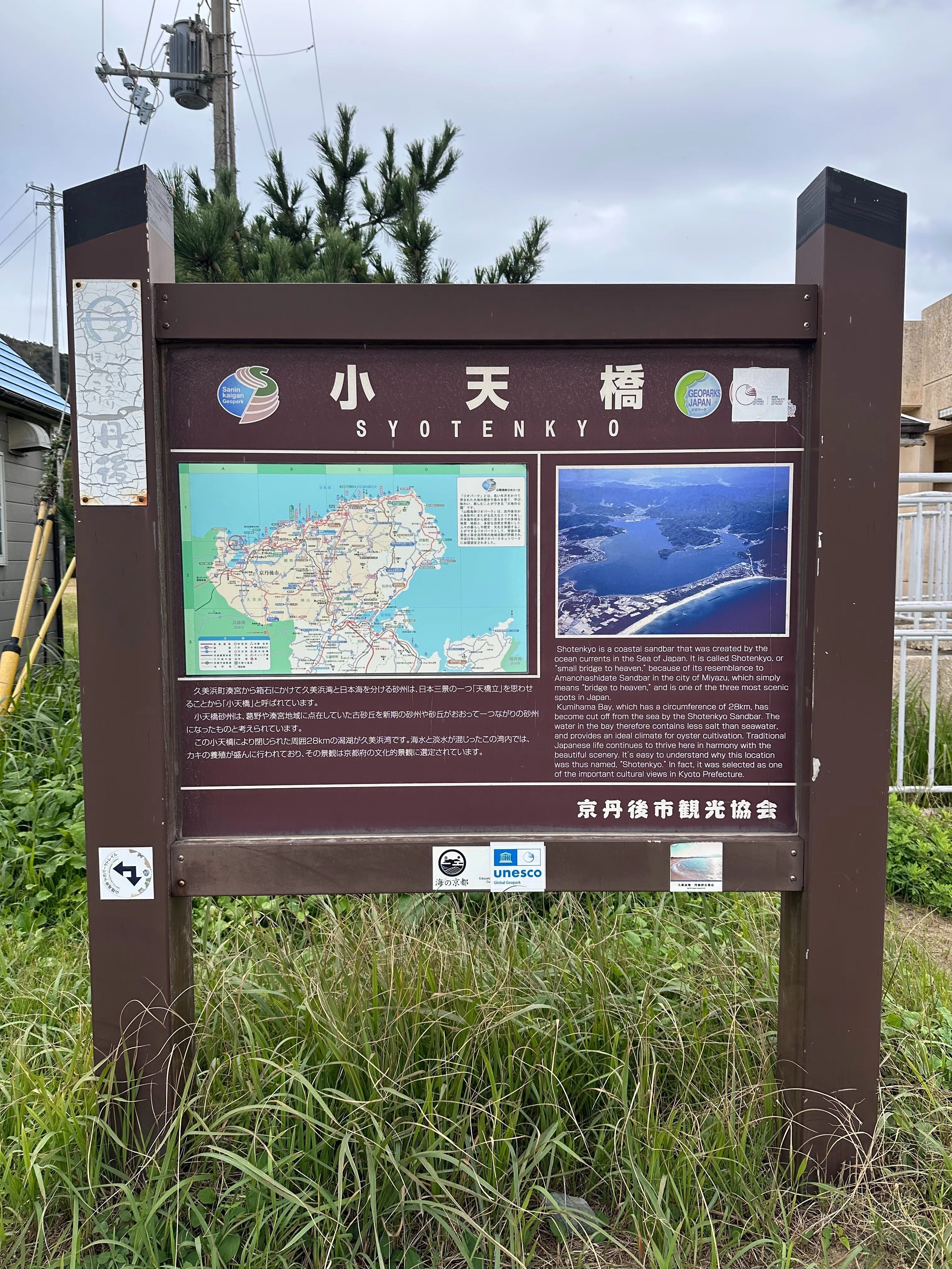 POTA運用 66回目 (25/10/26, 山陰海岸国立公園)｜JQ3JUK アマチュア無線局