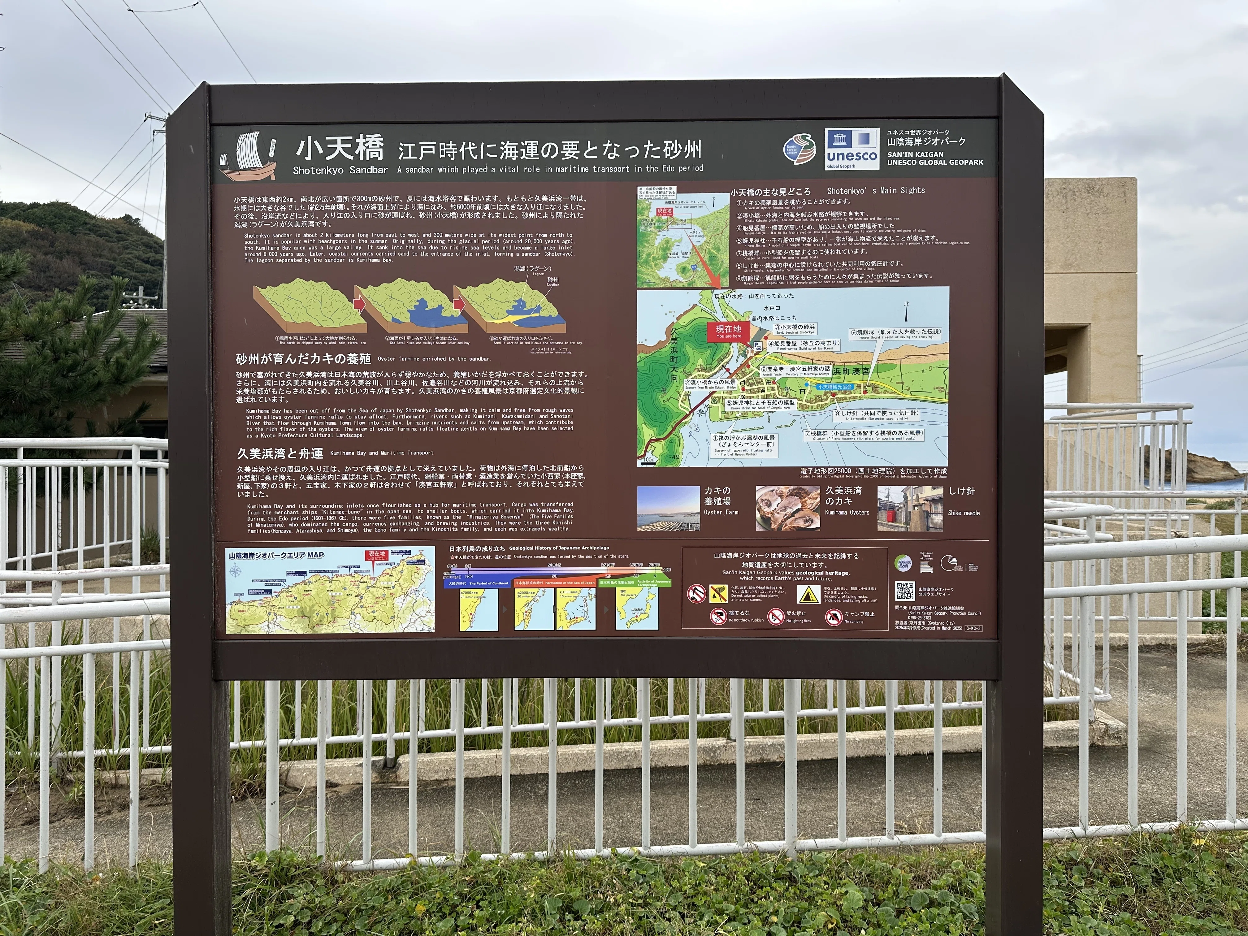 POTA運用 66回目 (25/10/26, 山陰海岸国立公園)｜JQ3JUK アマチュア無線局