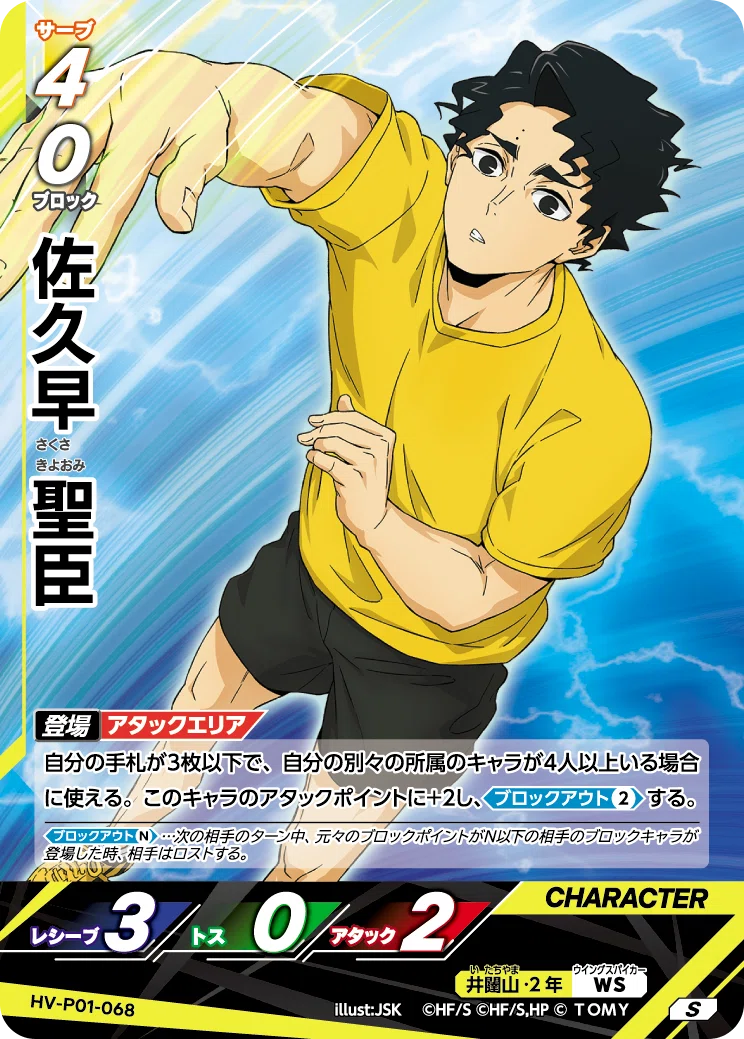 ハイキュー!!バボカ!!BREAK】バボカ!!BREAKの遊び方～対戦前の準備編③