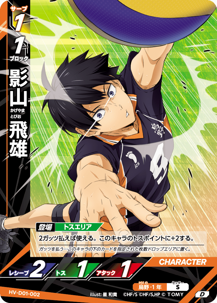 ハイキュー!!バボカ!!BREAK】バボカ!!BREAKの遊び方～対戦前の準備編③