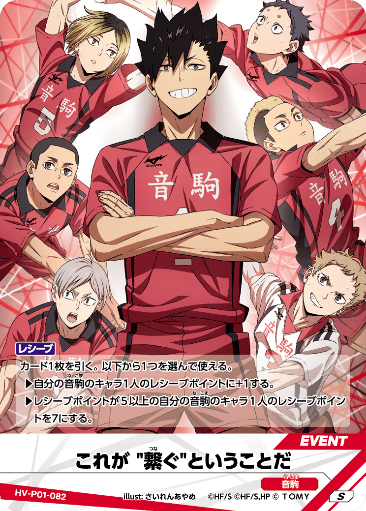 ハイキューバボカ音駒 ハイキューバボカ音駒