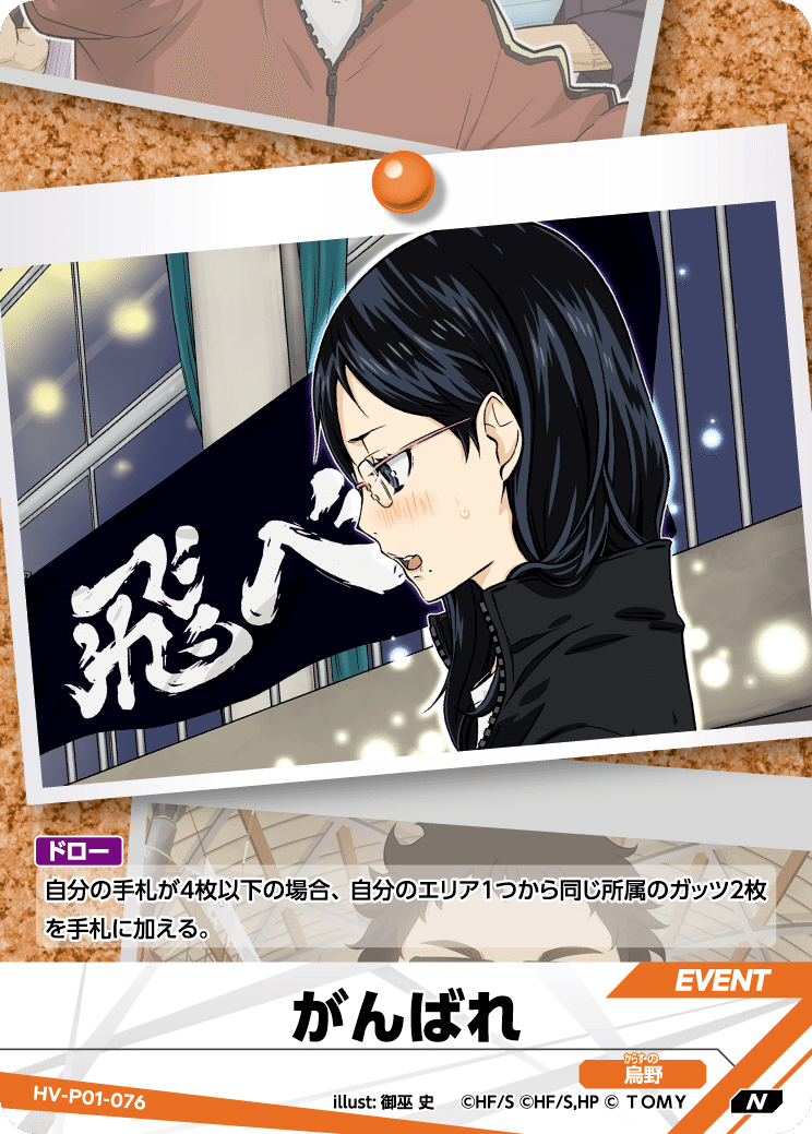 ハイキュー!! バボカ!! BREAK 頂 S R N 4枚ずつ 4コン ⑥ ハイキュー!! バボカ!! BREAK 頂 S R N 4枚ずつ 4コン ④ 公式
