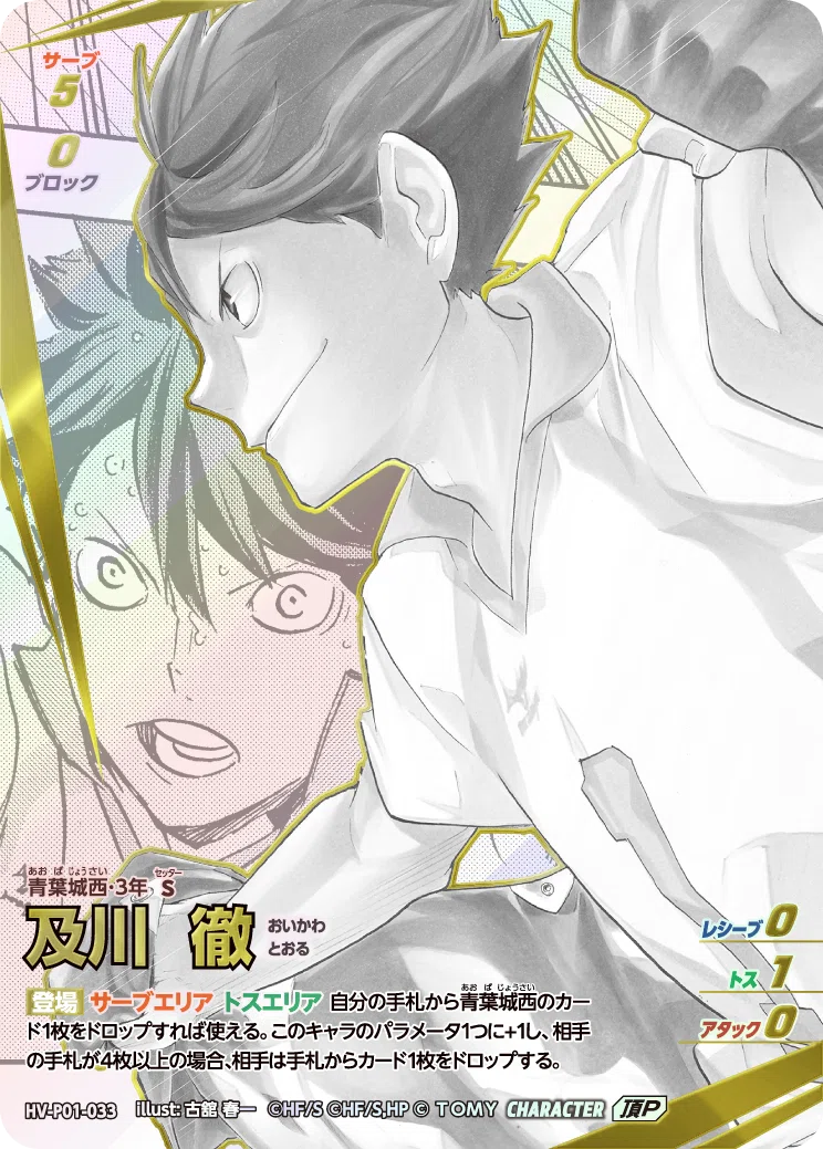 ハイキュー!!バボカ!!BREAK】バボカ!!BREAKの遊び方～対戦前の準備編③