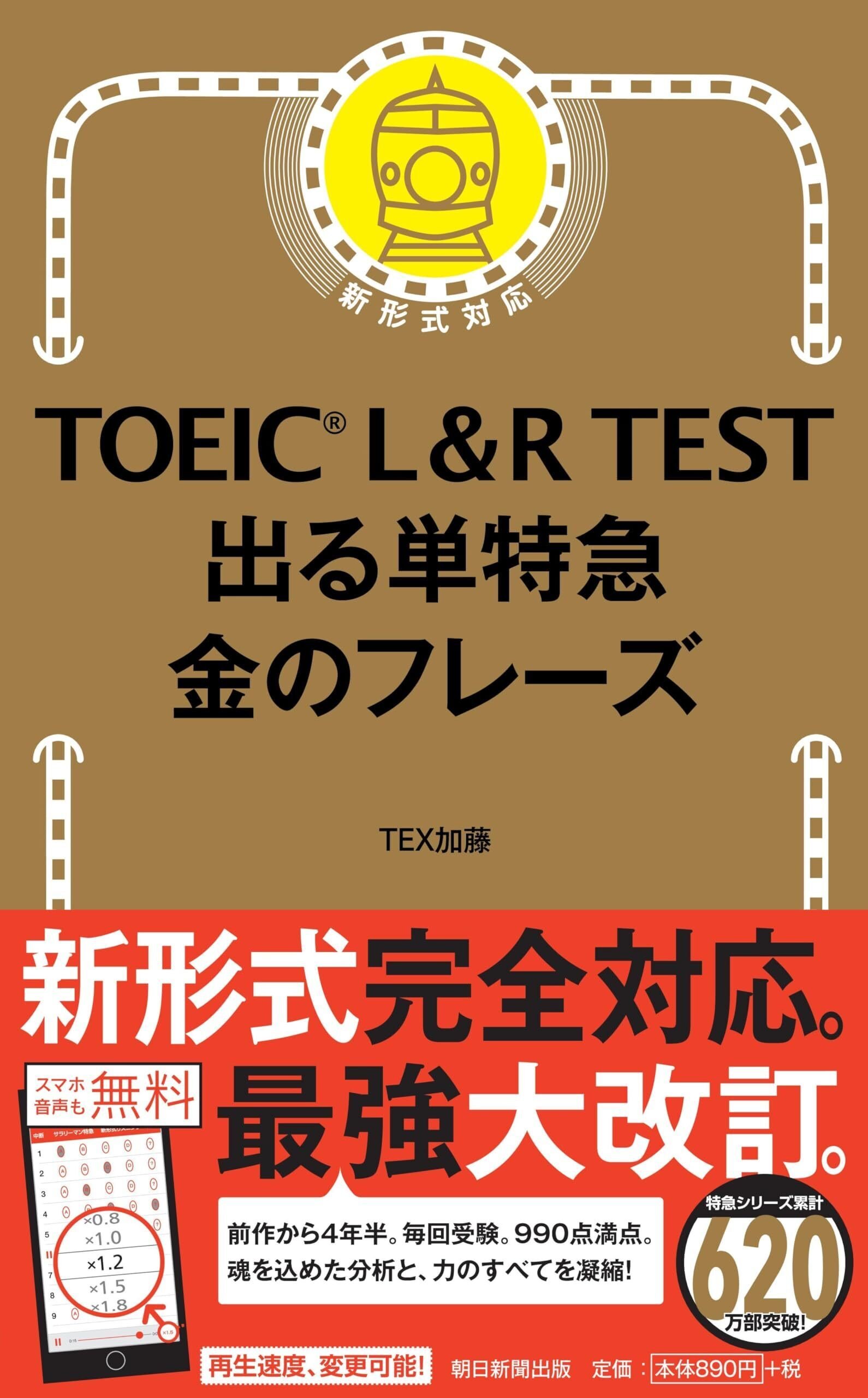 1ヶ月半でTOEIC(IP)555→850 勉強法など｜おくと
