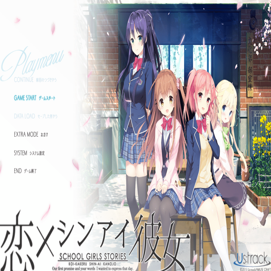 リセ　Lycee アミューズクラフト 恋×シンアイ彼女 KR まとめ あれから10年の月日が経ったらしい 『恋×シンアイ彼女の思い出＋聖地