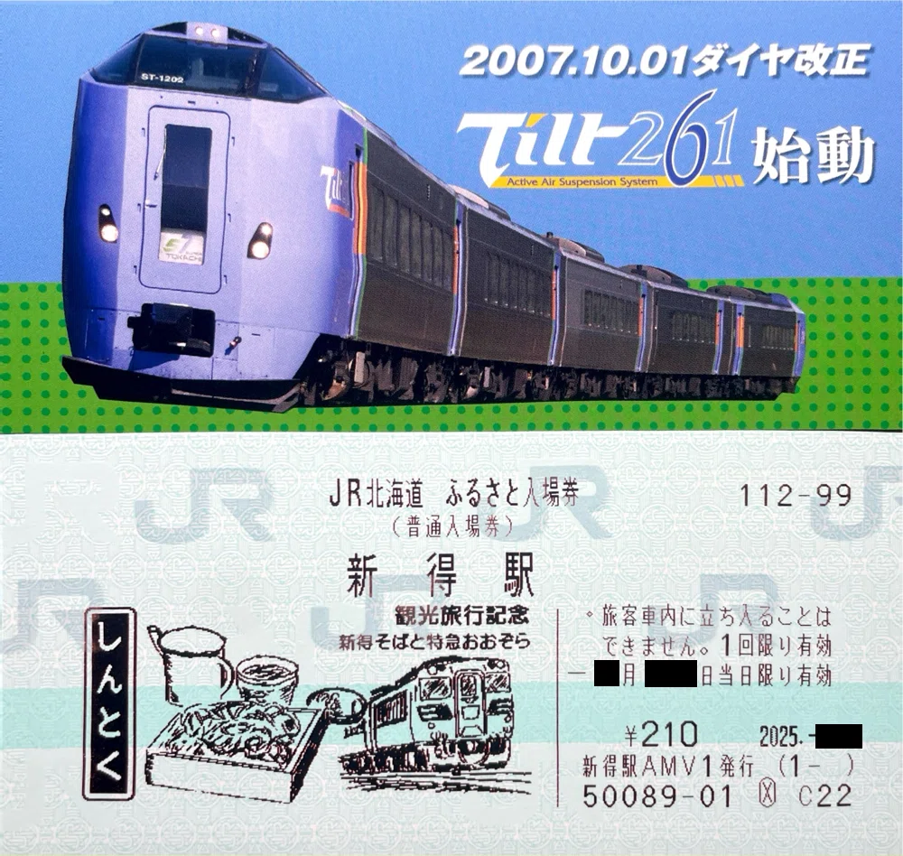 北海道鉄道百景 入場券セット JR北海道 【公式通販】