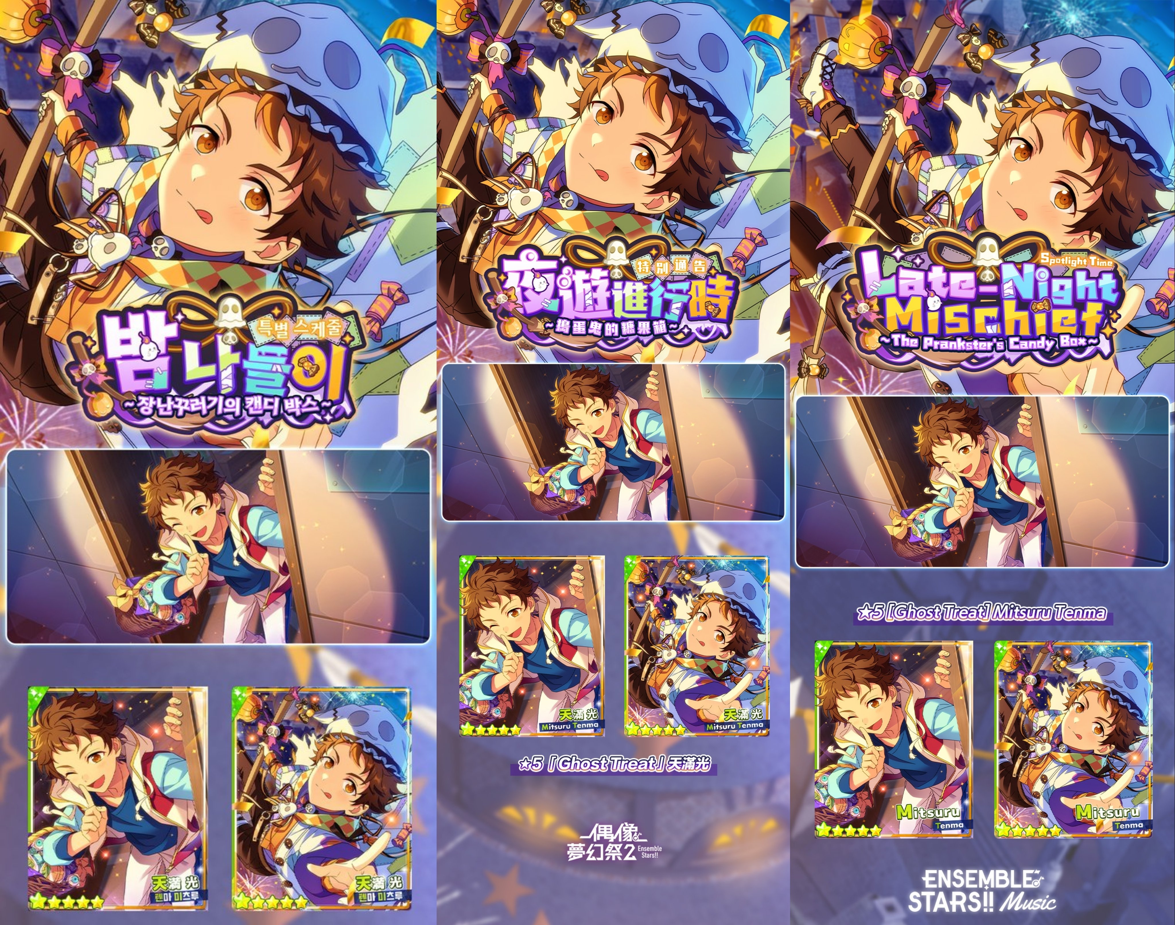 天満光 海外版ハロウィン2025 あらすじ・感想 【あんスタストーリー