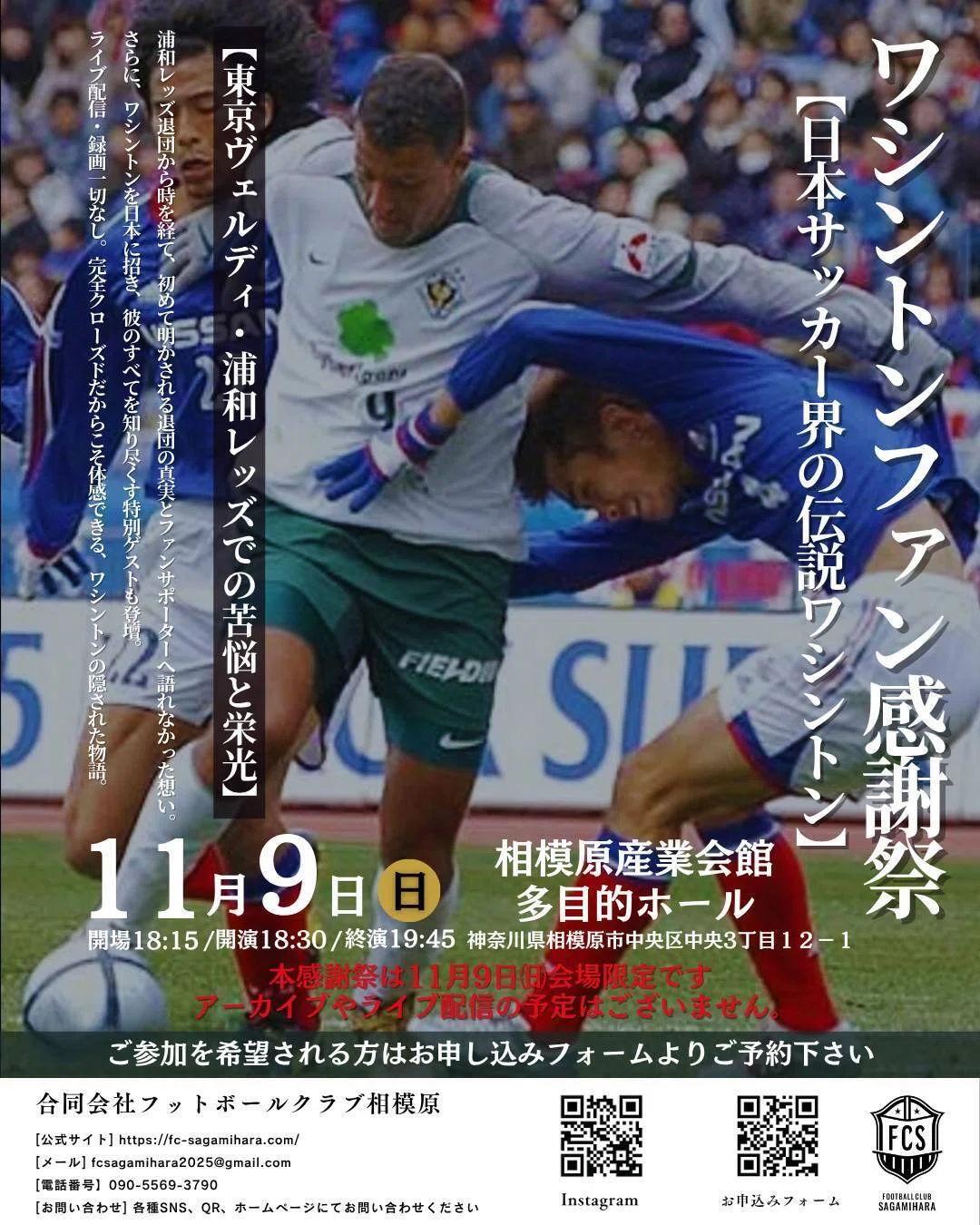 ワシントン来日に込めた想い｜FC相模原
