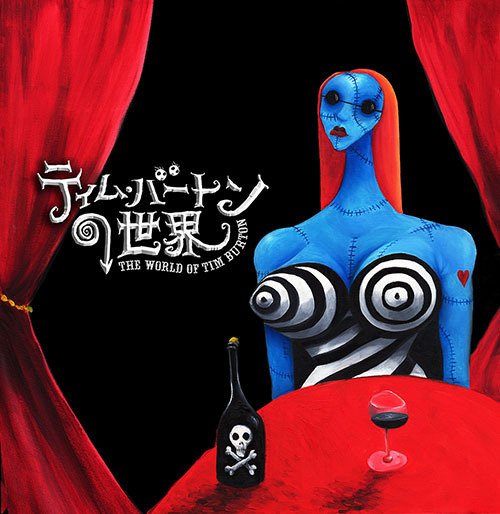 展覧会「ティム・バートンの世界」（グランフロント大阪 ナレッジ