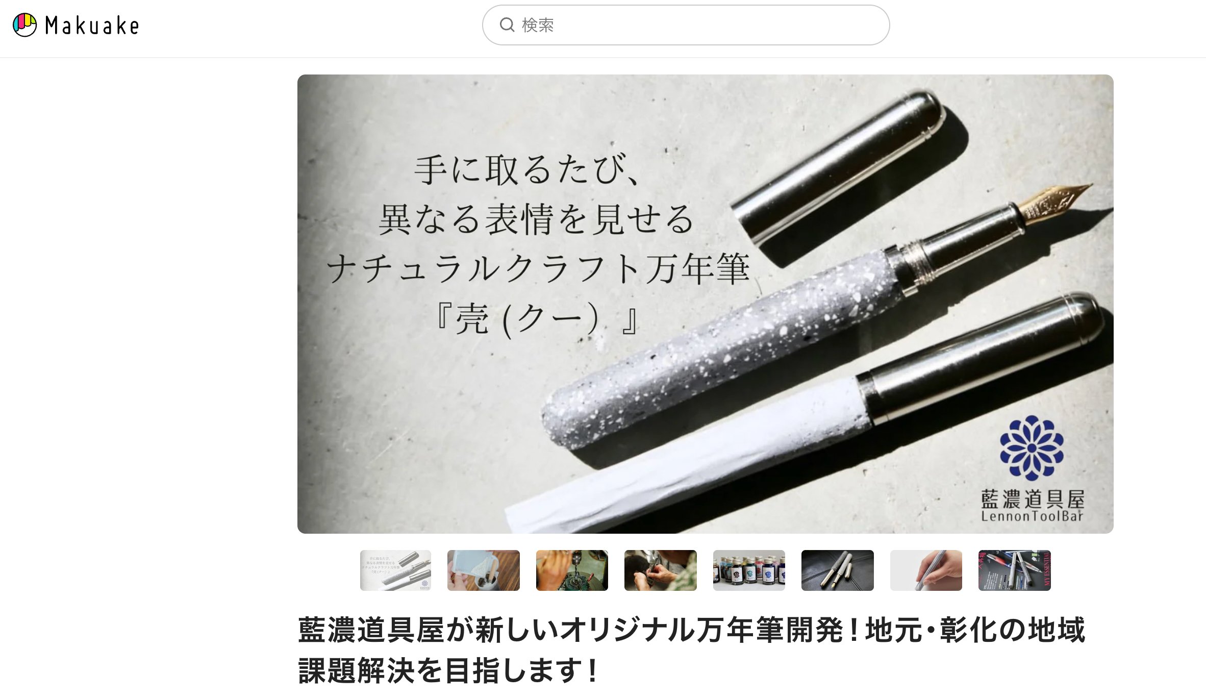 新しい万年筆の