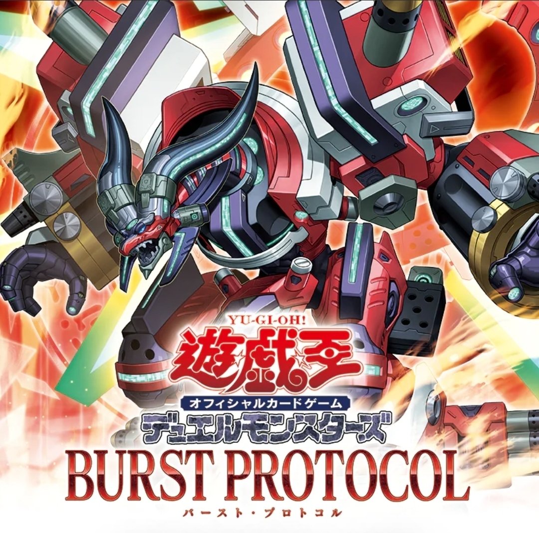 遊戯王OCG】BURST PROTOCOLに収録するカードを買ってきた！！｜黒上