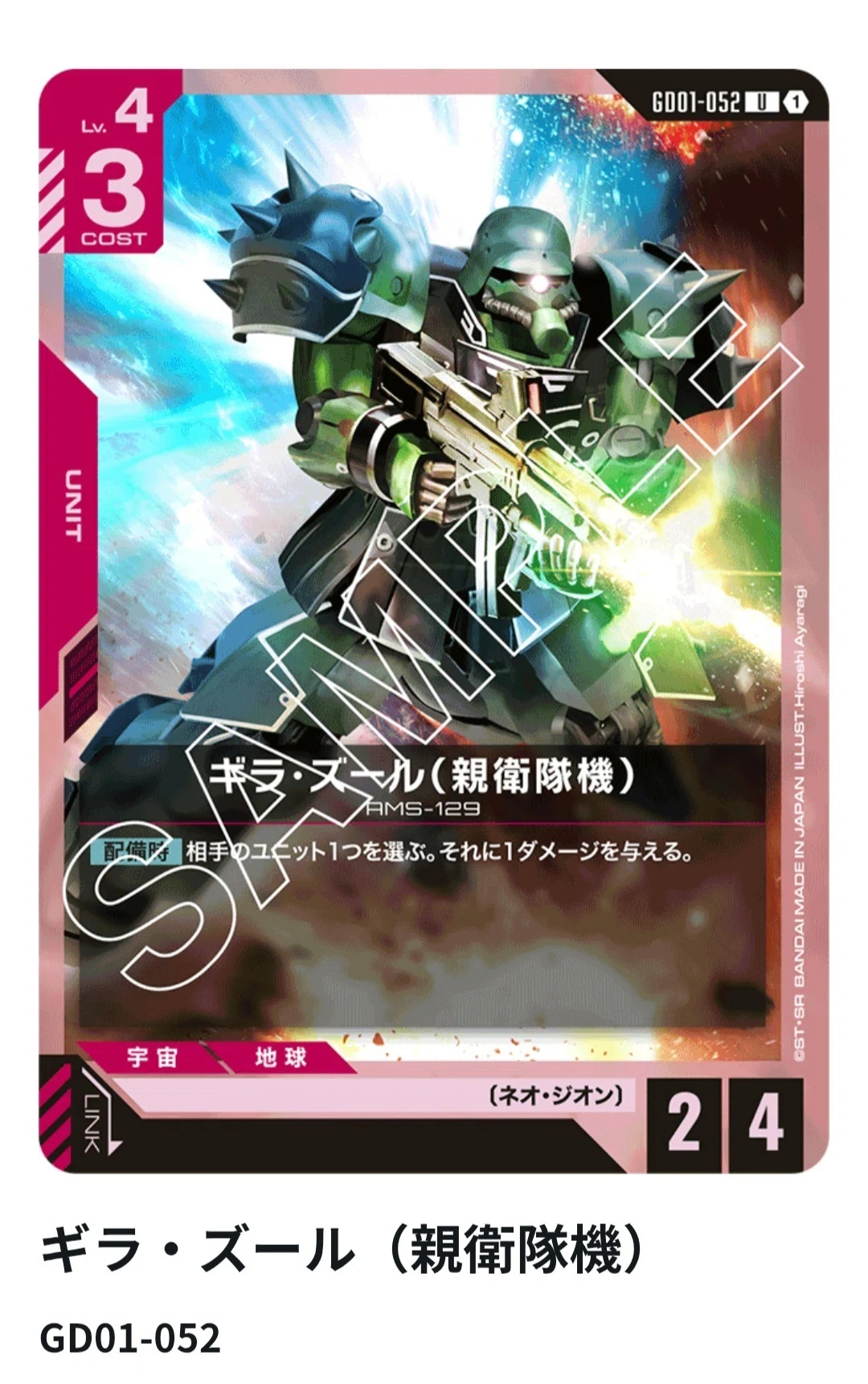【ネオジオンセット】キュベレイ3＋ハマーン3＋クシャトリヤ4＋マリーダ4【LR】 クシャトリヤ【LR】[GD01-044]｜ガンダムカードゲーム