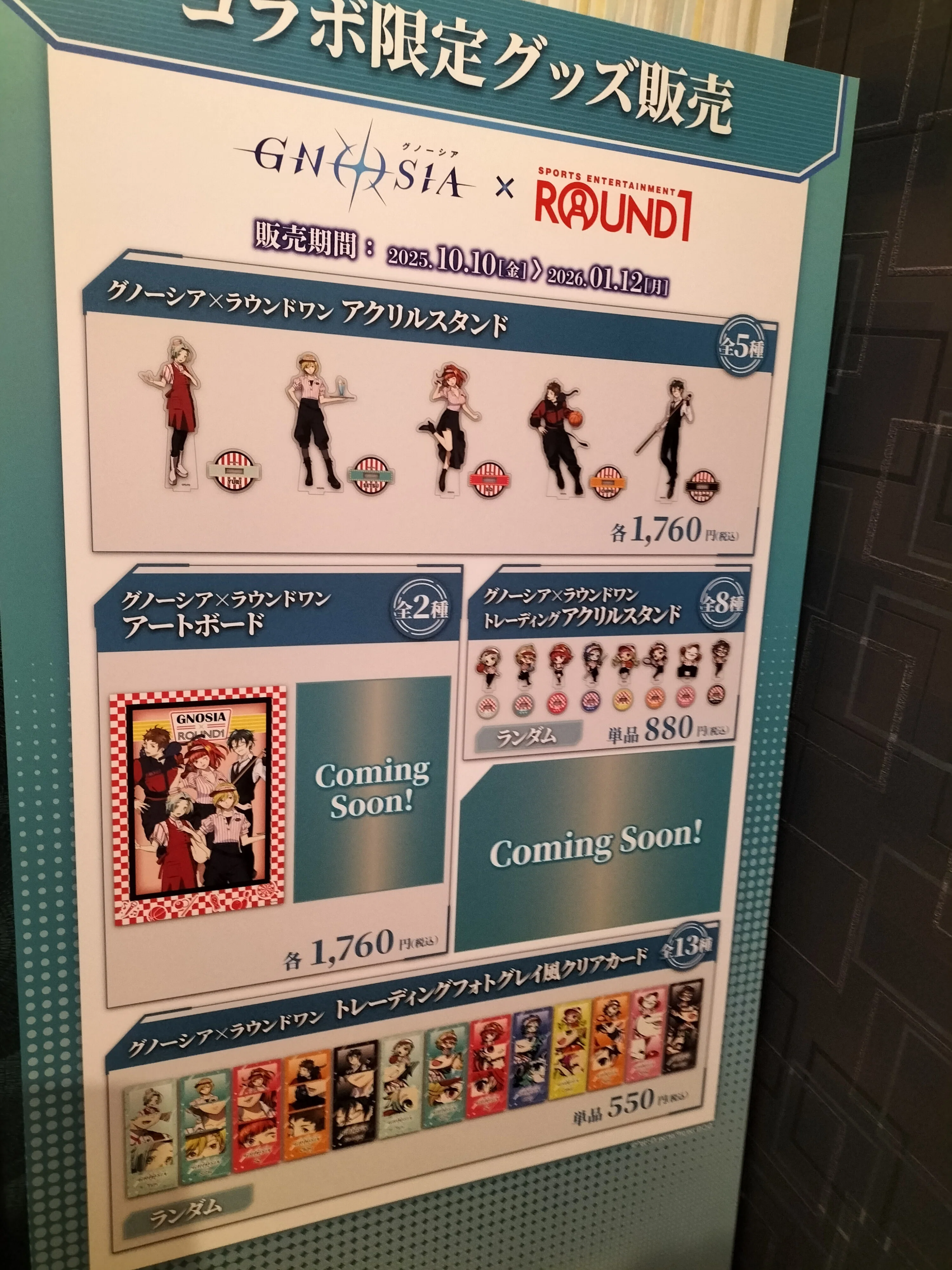 身内の付き添いで初めてアニメイトカフェスタンド4号店へ行ったお話