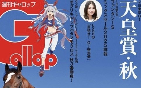 天皇賞（秋）・ファンタジーS解読と予想｜SHOKEN