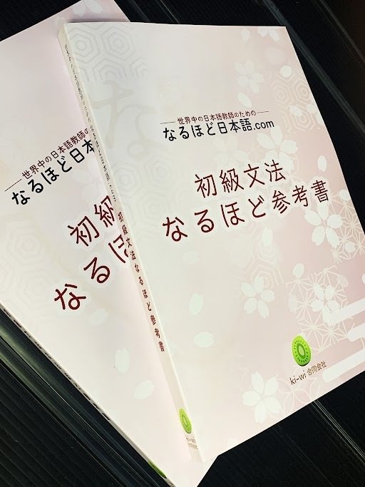 日本語教師向け『初級文法参考書＋初級文法テキスト セット販売』（10