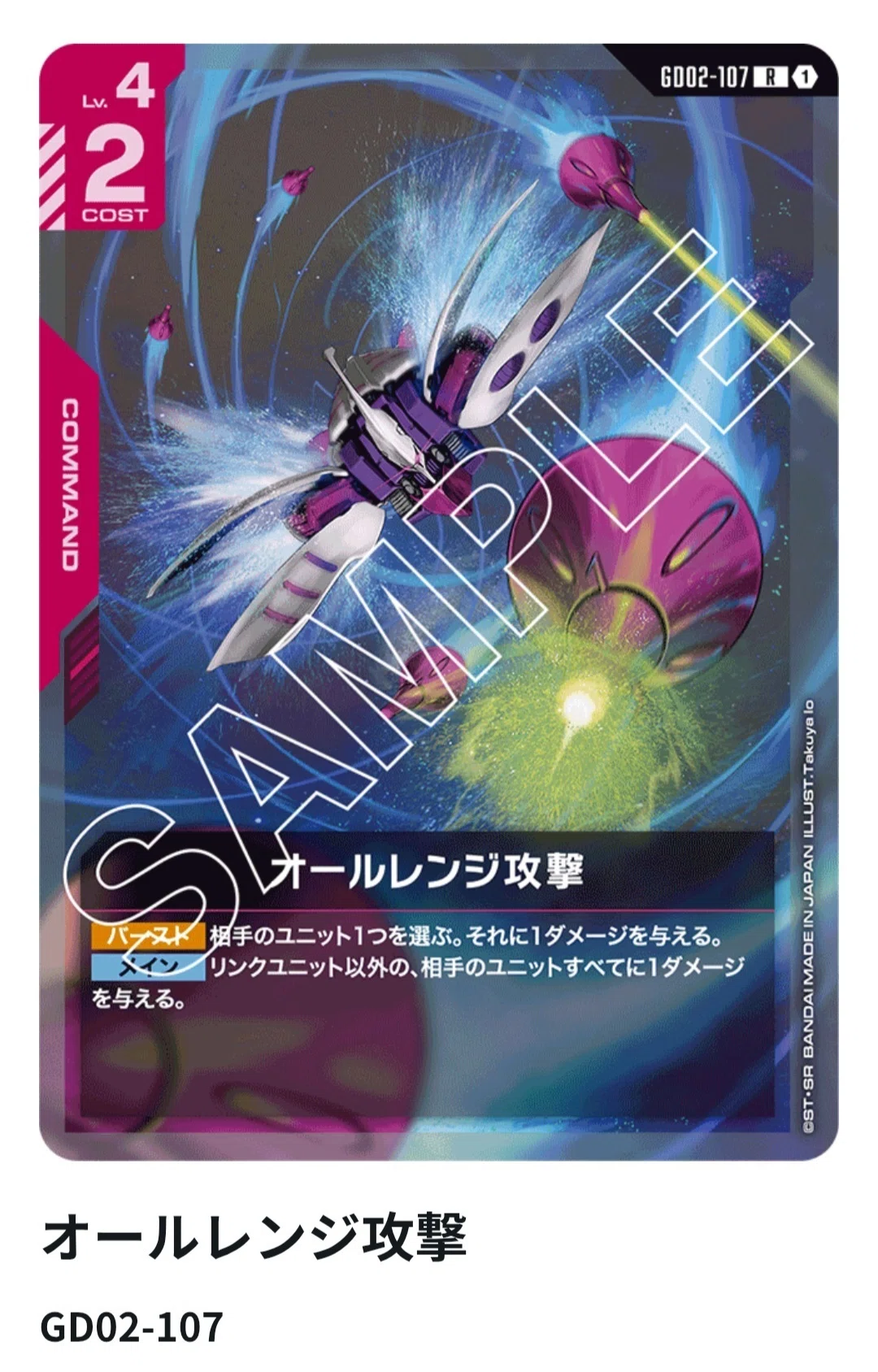 ほぼ全文無料】キュベレイ入り青赤マリーダ｜海神